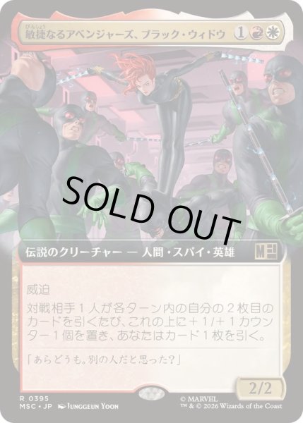 画像1: [EX+](FOIL)(フルアート)敏捷なるアベンジャーズ、ブラック・ウィドウ/Black Widow, Agile Avenger《日本語》【MSC】 (1)