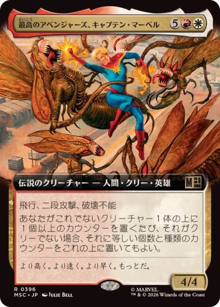 画像1: (フルアート)最高のアベンジャーズ、キャプテン・マーベル/Captain Marvel, Apex Avenger《日本語》【MSC】 (1)