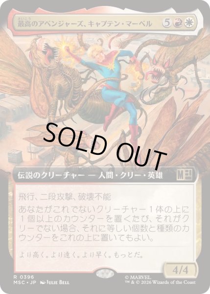 画像1: [EX+](フルアート)最高のアベンジャーズ、キャプテン・マーベル/Captain Marvel, Apex Avenger《日本語》【MSC】 (1)