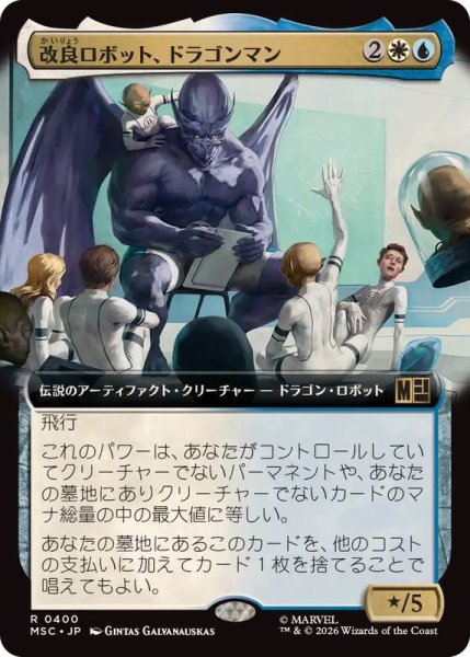 画像1: (フルアート)改良ロボット、ドラゴンマン/Dragon Man, Reformed Robot《日本語》【MSC】 (1)
