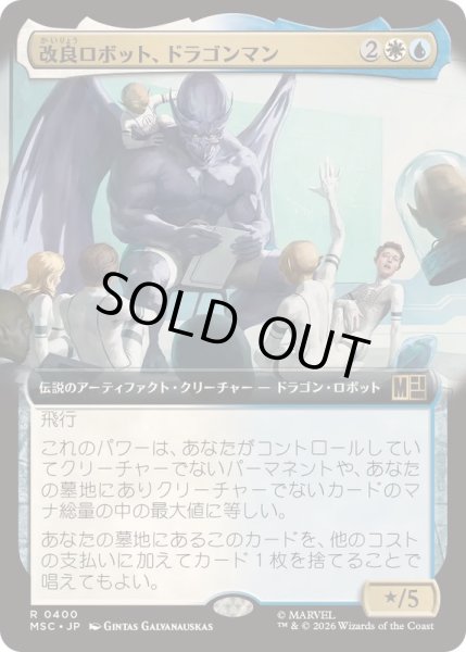 画像1: (FOIL)(フルアート)改良ロボット、ドラゴンマン/Dragon Man, Reformed Robot《日本語》【MSC】 (1)