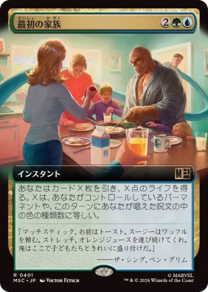 画像1: (フルアート)最初の家族/First Family《日本語》【MSC】 (1)