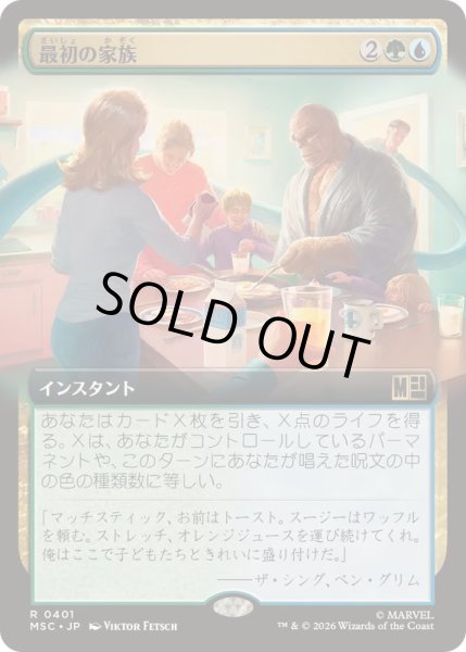 画像1: [EX+](フルアート)最初の家族/First Family《日本語》【MSC】 (1)