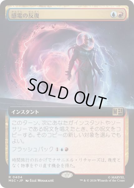 画像1: (FOIL)(フルアート)感電の反復/Galvanic Iteration《日本語》【MSC】 (1)
