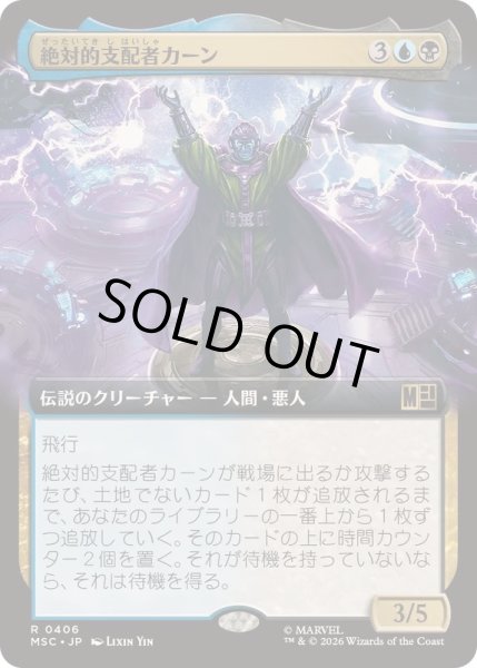 画像1: [EX+](フルアート)絶対的支配者カーン/Kang Prime《日本語》【MSC】 (1)