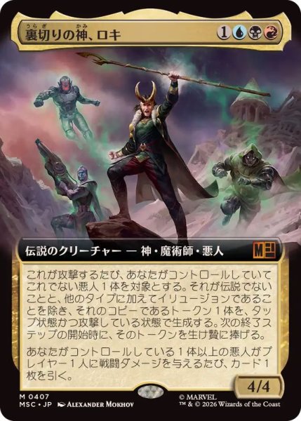 画像1: (フルアート)裏切りの神、ロキ/Loki, the Deceiver《日本語》【MSC】 (1)