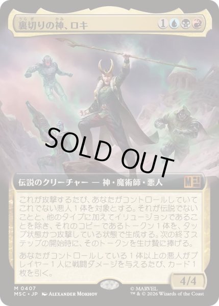 画像1: (FOIL)(フルアート)裏切りの神、ロキ/Loki, the Deceiver《日本語》【MSC】 (1)