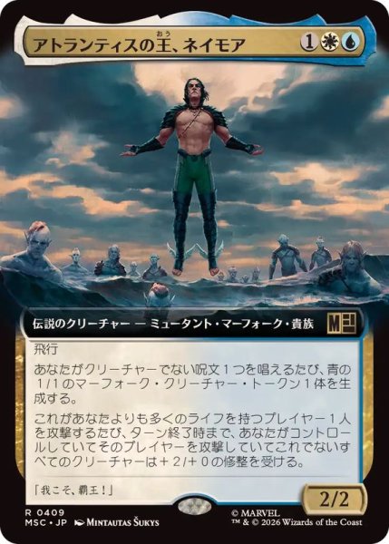 画像1: (フルアート)アトランティスの王、ネイモア/Namor, Atlantean King《日本語》【MSC】 (1)