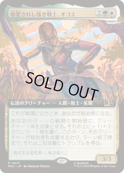 画像1: [EX+](FOIL)(フルアート)敬愛されし強き戦士、オコエ/Okoye, Mighty and Adored《日本語》【MSC】 (1)