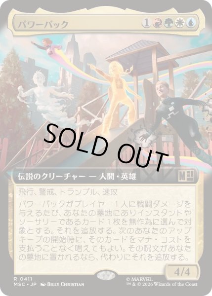 画像1: (FOIL)(フルアート)パワーパック/Power Pack《日本語》【MSC】 (1)