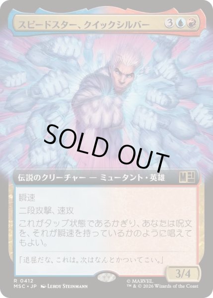 画像1: (FOIL)(フルアート)スピードスター、クイックシルバー/Quicksilver, Speedster《日本語》【MSC】 (1)