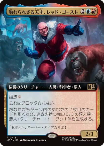 画像1: (フルアート)触れられざる天才、レッド・ゴースト/Red Ghost, Intangible Genius《日本語》【MSC】 (1)