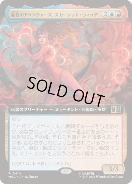 画像1: [EX+](フルアート)魔性のアベンジャーズ、スカーレット・ウィッチ/Scarlet Witch, Chaotic Avenger《日本語》【MSC】 (1)