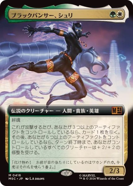 画像1: [EX+](フルアート)ブラックパンサー、シュリ/Shuri, the Black Panther《日本語》【MSC】 (1)