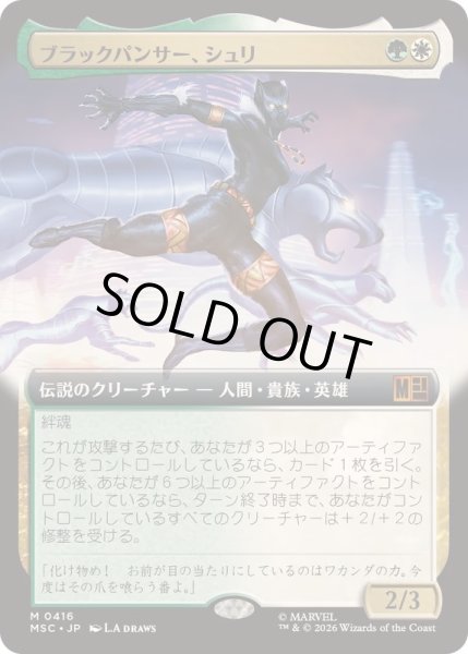 画像1: (FOIL)(フルアート)ブラックパンサー、シュリ/Shuri, the Black Panther《日本語》【MSC】 (1)