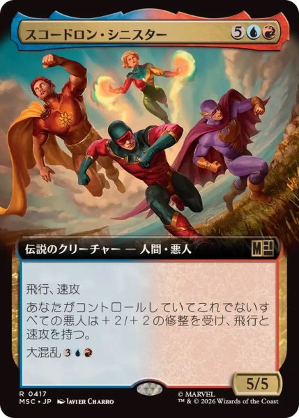 画像1: (フルアート)スコードロン・シニスター/The Squadron Sinister《日本語》【MSC】 (1)