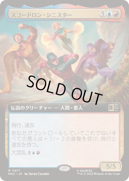 画像1: (FOIL)(フルアート)スコードロン・シニスター/The Squadron Sinister《日本語》【MSC】 (1)