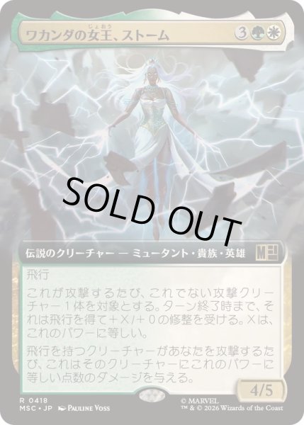 画像1: (FOIL)(フルアート)ワカンダの女王、ストーム/Storm, Queen of Wakanda《日本語》【MSC】 (1)