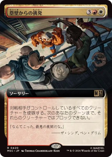 画像1: (フルアート)塁壁からの挑発/Taunt from the Rampart《日本語》【MSC】 (1)