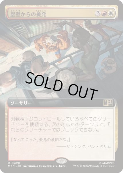 画像1: (FOIL)(フルアート)塁壁からの挑発/Taunt from the Rampart《日本語》【MSC】 (1)