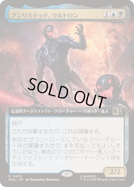 画像1: (FOIL)(フルアート)アンリミテッド、ウルトロン/Ultron, Unlimited《日本語》【MSC】 (1)