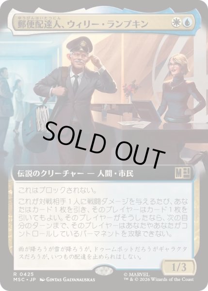 画像1: [EX+](フルアート)郵便配達人、ウィリー・ランプキン/Willie Lumpkin, Postman《日本語》【MSC】 (1)