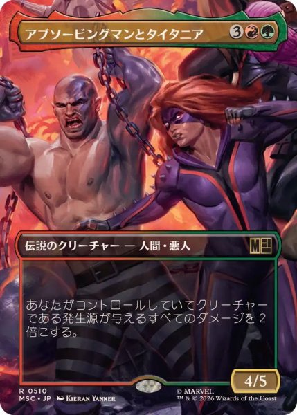画像1: (フルアート)アブソービングマンとタイタニア/Absorbing Man and Titania《日本語》【MSC】 (1)