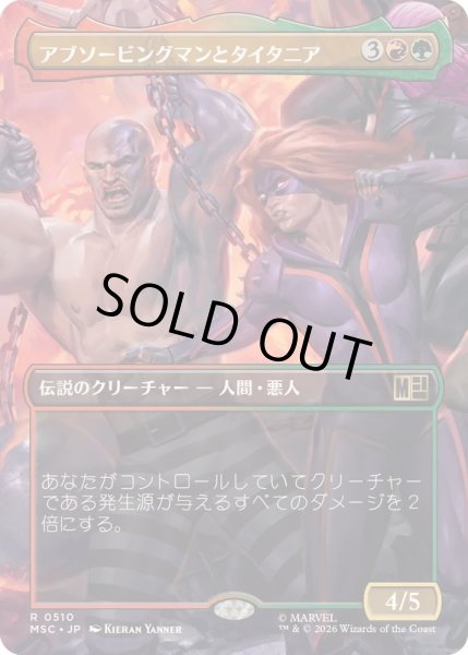 画像1: (FOIL)(フルアート)アブソービングマンとタイタニア/Absorbing Man and Titania《日本語》【MSC】 (1)