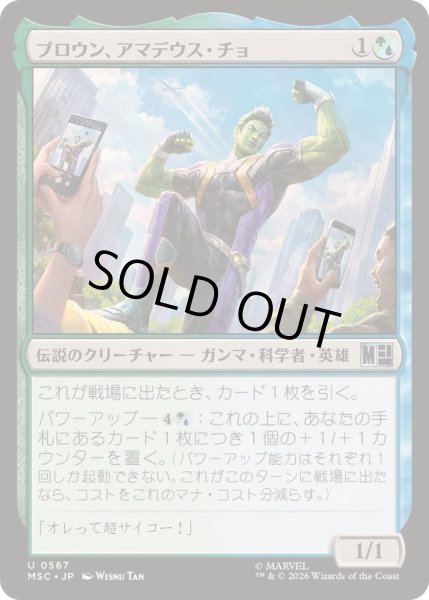 画像1: [EX+]ブロウン、アマデウス・チョ/Brawn, Amadeus Cho《日本語》【MSC】 (1)