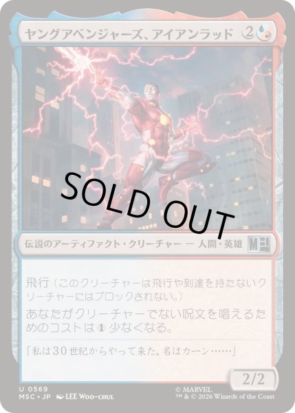 画像1: [EX+]ヤングアベンジャーズ、アイアンラッド/Iron Lad, Young Avenger《日本語》【MSC】 (1)
