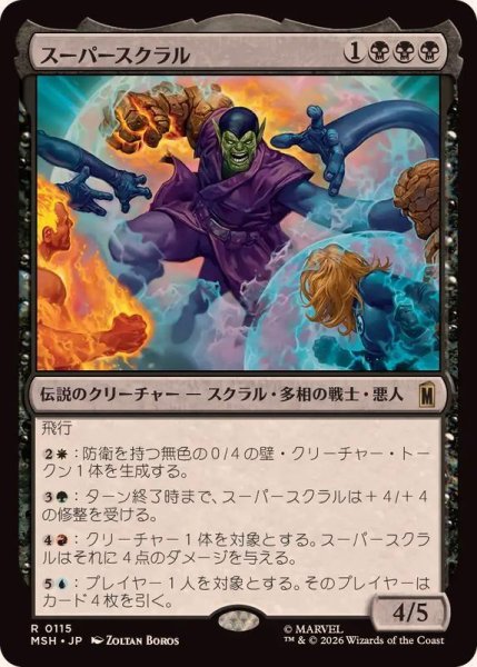 画像1: スーパースクラル/Super-Skrull《日本語》【MSH】 (1)