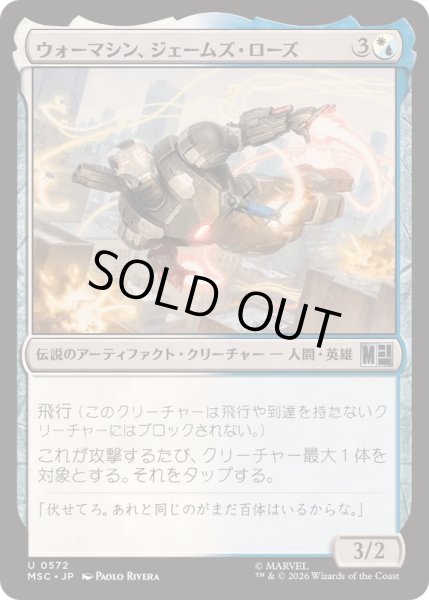 画像1: ウォーマシン、ジェームズ・ローズ/War Machine, James Rhodes《日本語》【MSC】 (1)