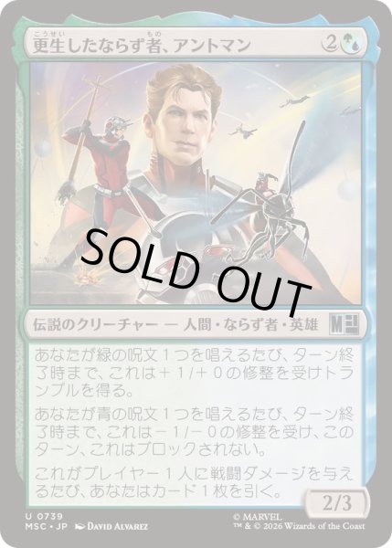 画像1: [EX+]更生したならず者、アントマン/Ant-Man, Reformed Rogue《日本語》【MSC】 (1)