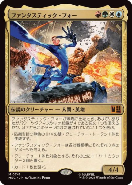 画像1: (FOIL)ファンタスティック・フォー/The Fantastic Four《日本語》【MSC】 (1)