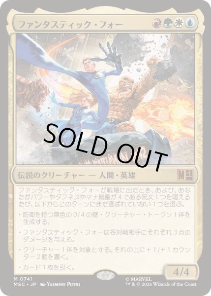 画像1: [EX+](FOIL)ファンタスティック・フォー/The Fantastic Four《日本語》【MSC】 (1)