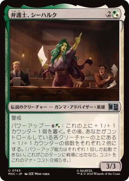 画像1: (FOIL)弁護士、シーハルク/She-Hulk, Attorney-at-Law《日本語》【MSC】 (1)