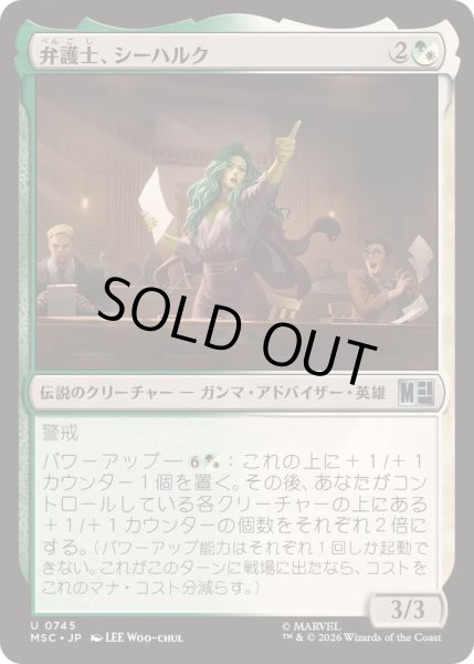 画像1: 弁護士、シーハルク/She-Hulk, Attorney-at-Law《日本語》【MSC】 (1)