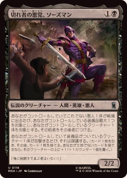 画像1: 切れ者の悪党、ソーズマン/Swordsman, Sharp Scoundrel《日本語》【MSH】 (1)