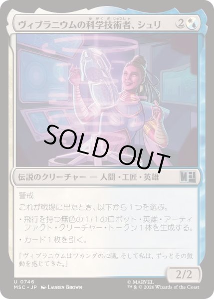 画像1: [EX+]ヴィブラニウムの科学技術者、シュリ/Shuri, Vibranium Technologist《日本語》【MSC】 (1)
