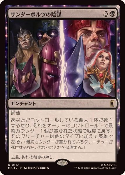 画像1: [EX+]サンダーボルツの陰謀/Thunderbolts Conspiracy《日本語》【MSH】 (1)