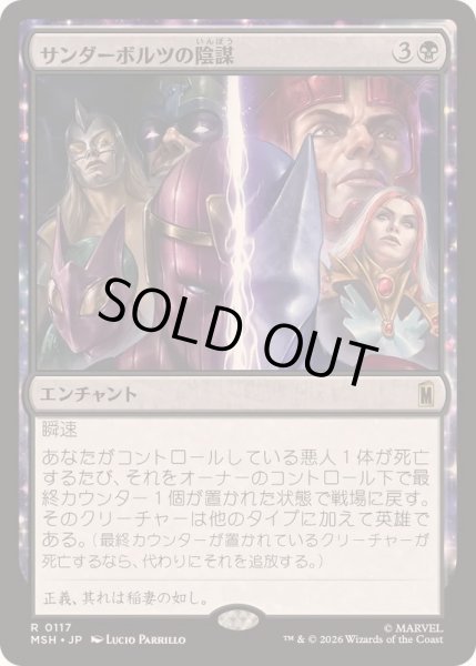 画像1: [EX+]サンダーボルツの陰謀/Thunderbolts Conspiracy《日本語》【MSH】 (1)