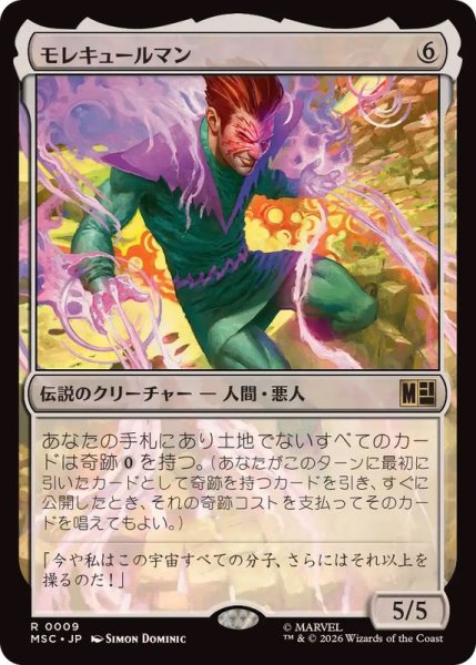 画像1: [EX]モレキュールマン/Molecule Man《日本語》【MSC】 (1)