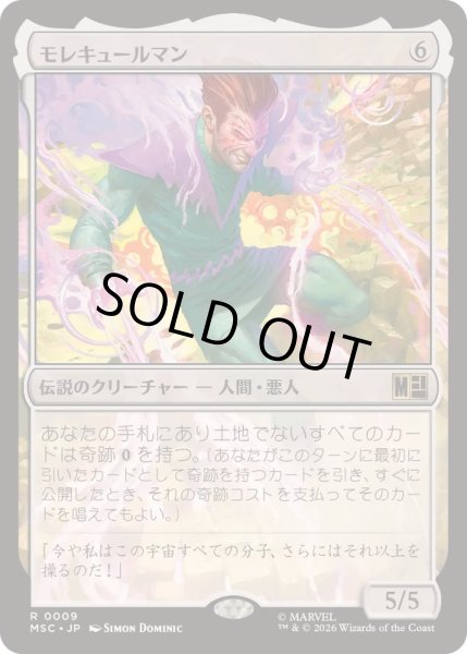 画像1: (サージFOIL)モレキュールマン/Molecule Man《日本語》【MSC】 (1)