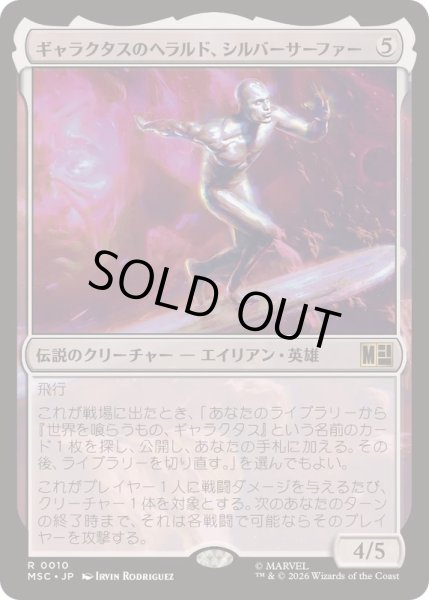 画像1: (サージFOIL)ギャラクタスのヘラルド、シルバーサーファー/Silver Surfer, Galactus's Herald《日本語》【MSC】 (1)