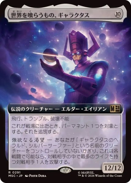 画像1: (フルアート)世界を喰らうもの、ギャラクタス/Galactus, Devourer of Worlds《日本語》【MSC】 (1)