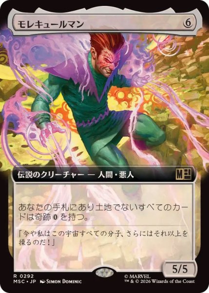 画像1: (フルアート)モレキュールマン/Molecule Man《日本語》【MSC】 (1)