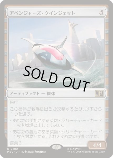 画像1: [EX+]アベンジャーズ・クインジェット/Avengers Quinjet《日本語》【MSC】 (1)