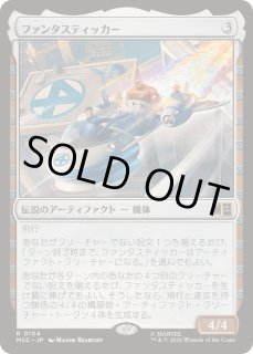 ファンタスティッカー - カードラッシュ[MTG]