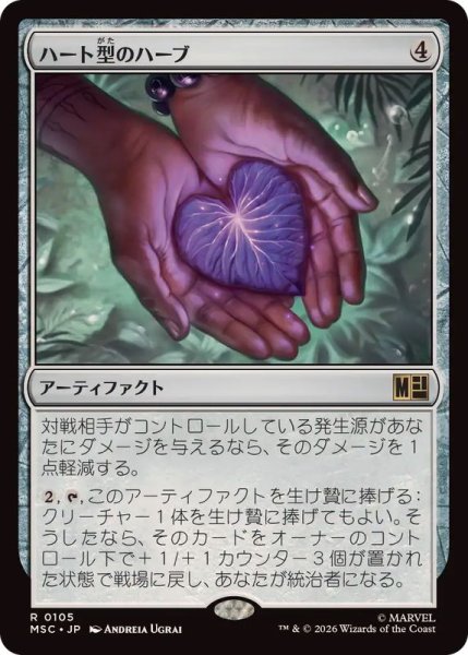 画像1: [EX]ハート型のハーブ/Heart-Shaped Herb《日本語》【MSC】 (1)