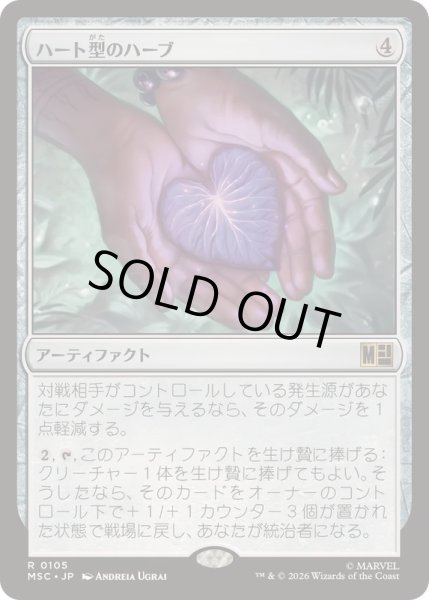 画像1: (サージFOIL)ハート型のハーブ/Heart-Shaped Herb《日本語》【MSC】 (1)